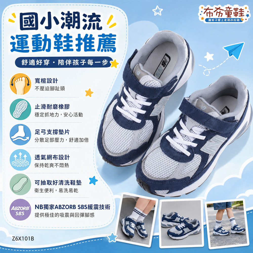 NB2010深藍淺灰中童大童機能運動鞋